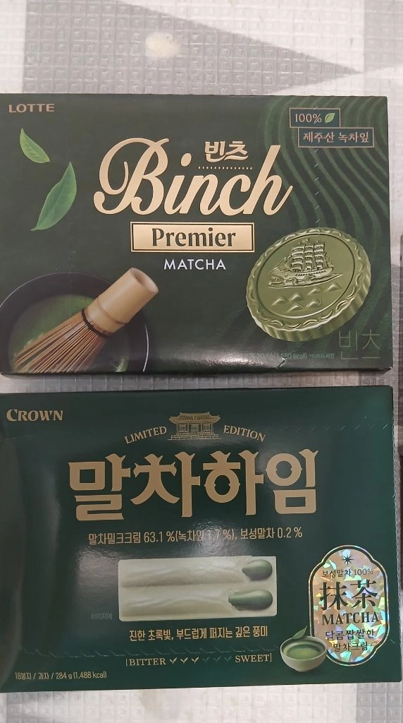밀치 과자 2종 (빈츠, 말차하임) 이미지