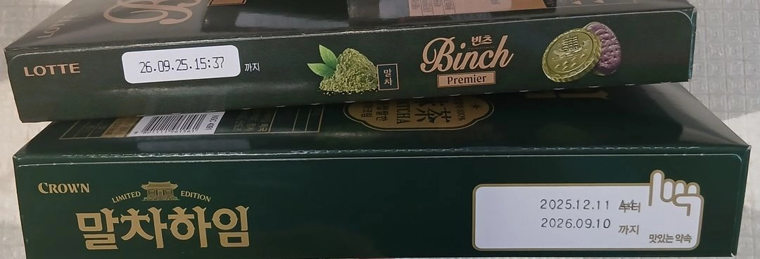 밀치 과자 2종 (빈츠, 말차하임) 이미지