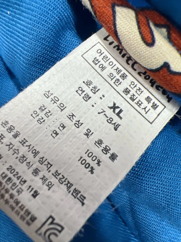 리미떼두두 XL(125) 수면조끼 키즈 120 남아 120 이미지