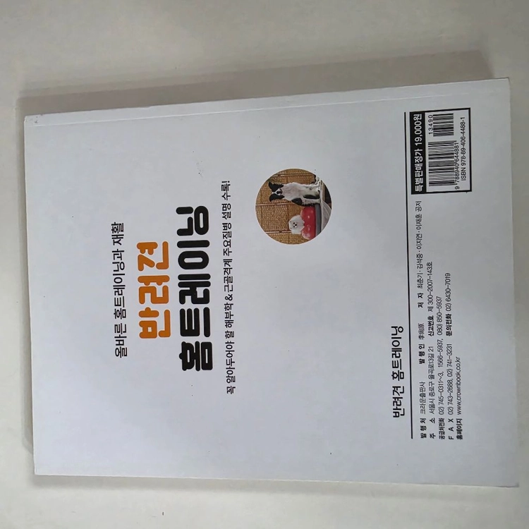 반려견 홈트레이닝 책입니다 이미지