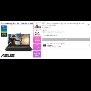 ASUS TUF Gaming F17 FX707VI-HX090 게이밍 노트북 이미지