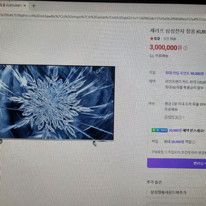 삼성전자 세리퍼 85인치 4K 스마트 TV 이미지