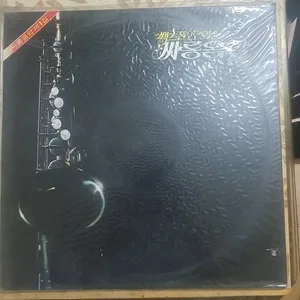 소프라노 색소폰 오케스트라 LP 이미지