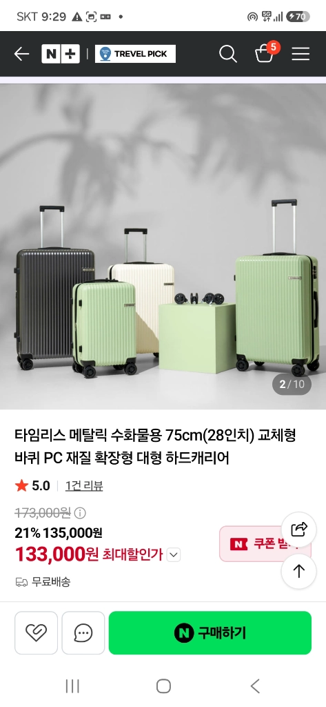 여행 캐리어 가방 타임리스 바퀴 분리형 24인치 이미지