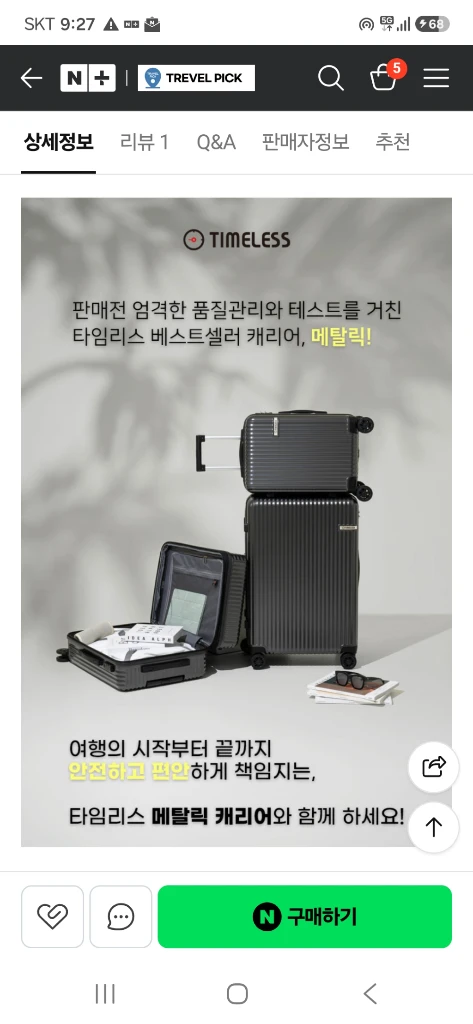 여행 캐리어 가방 타임리스 바퀴 분리형 24인치 이미지