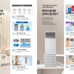미개봉 캐리어 에어컨 냉난방기 6평~40평 기본설치포함 이미지