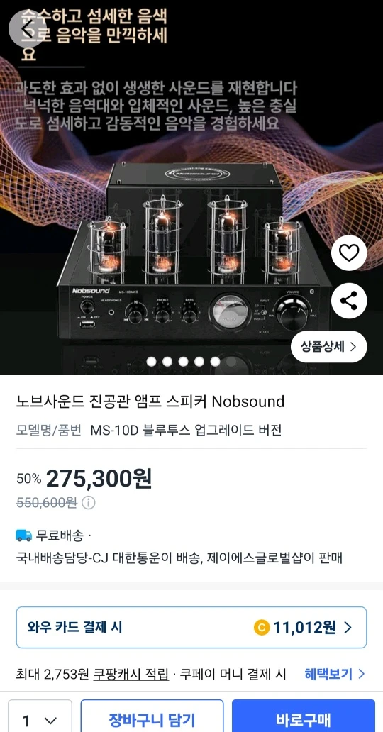 진공관 엠프 판매. -매우깨끗- 이미지