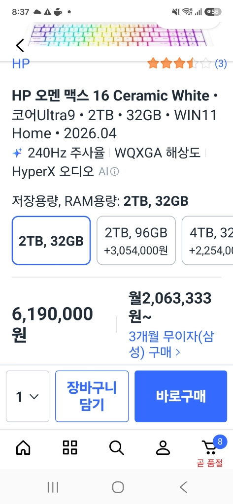 HP 오멘 맥스 16 Ceramic White • rtx 5090 미개봉 신품 판매 이미지