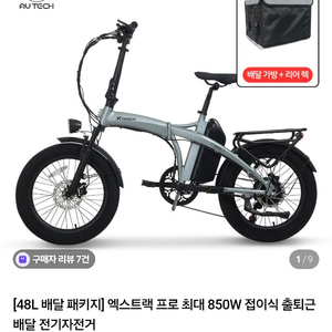 3단 접이식 전기자전거 [풀옵션/AS가능] AU테크 엑스트랙 프로 48V 20A 화이트 (배달패키지+풀용품) 이미지