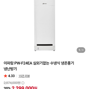 폐업정리 실외기없는 19평 이파람 PW-F24EA 수냉식 냉난방기 이미지