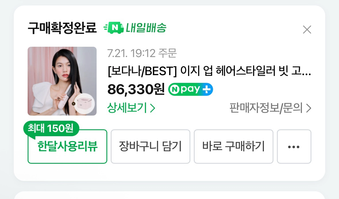 보다나 이지업 헤어 스타일러 + 거치대 미개봉 새상품 이미지