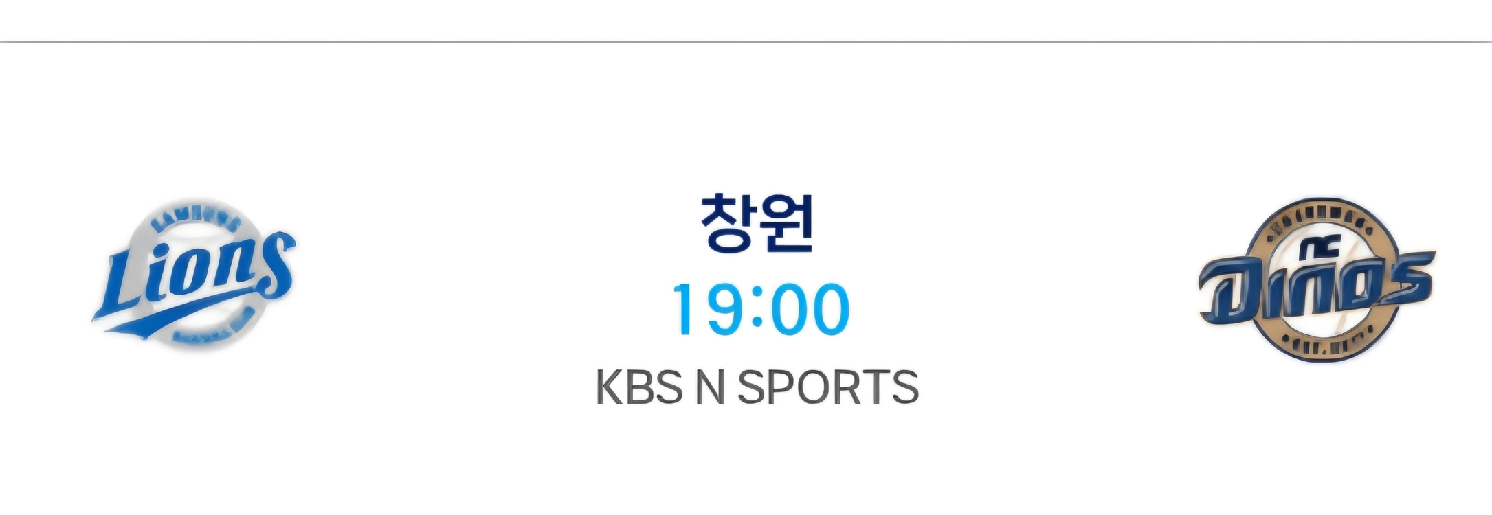 8월 23일 삼성라이온즈 대 NC 3루원정응원석 120블록 통로2연석 - 안심되는 중고거래