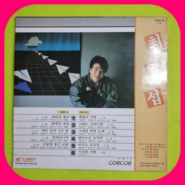 최호섭 LP NM/M 이미지