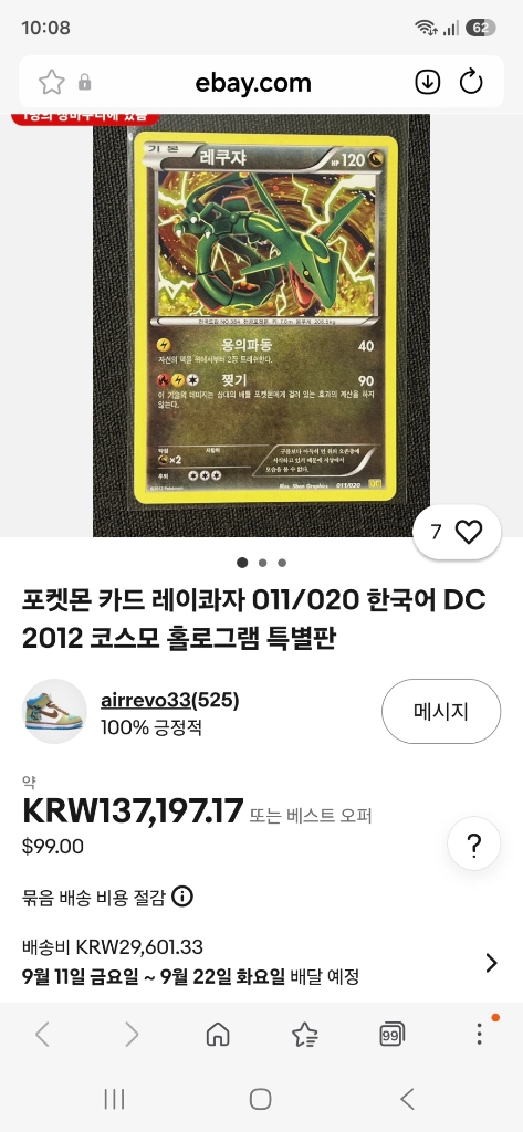 포켓몬카드 레쿠쟈 2012년 이미지