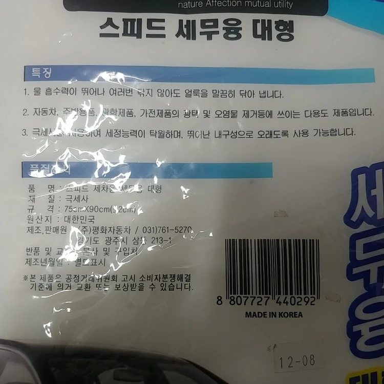 미사용새상품))스피드극세사세무융 세차타월 대형 수건가전제품카메라광학제품욕실주방튜닝 이미지