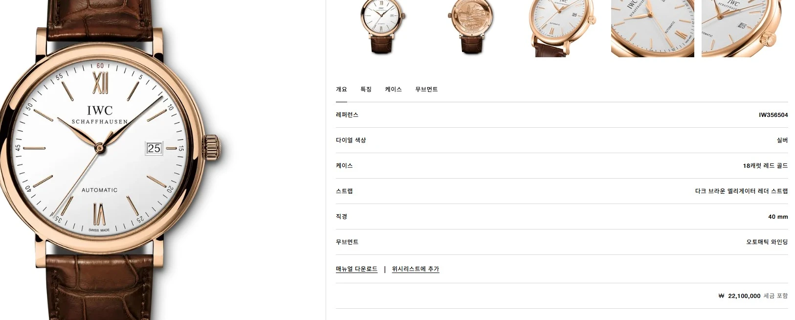 iwc 포르토피노 로즈골드 금통 iwc 356504 풀셋 판매 교환가능 이미지