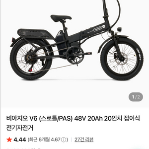 비아지오v6 미개봉 전기자전거 이미지