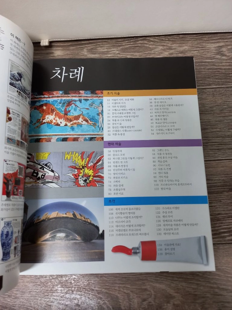 어린이 미술백과+명화갤러리 이미지