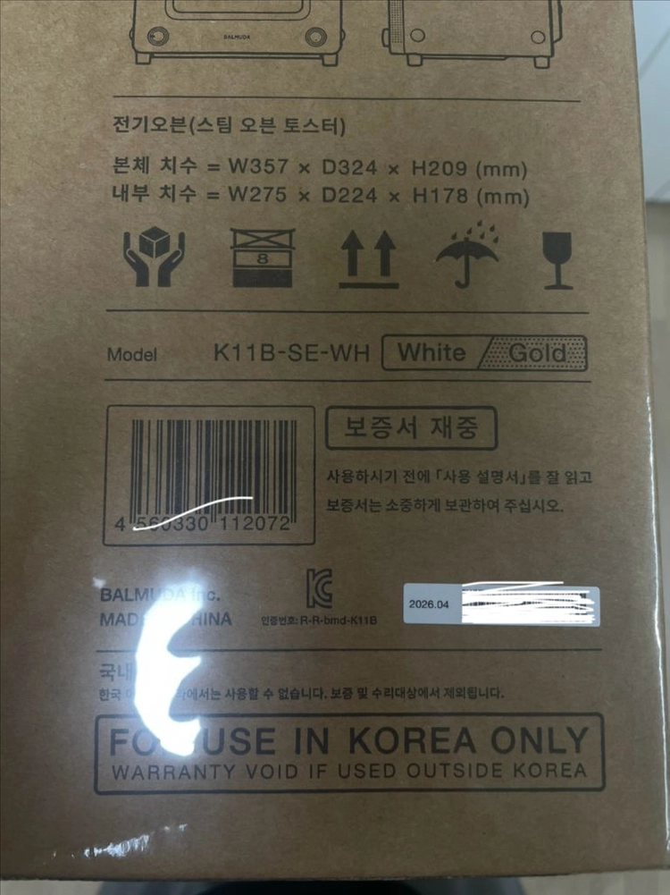 발뮤다 더 토스터 프로 화이트 미개봉 팝니다. 이미지