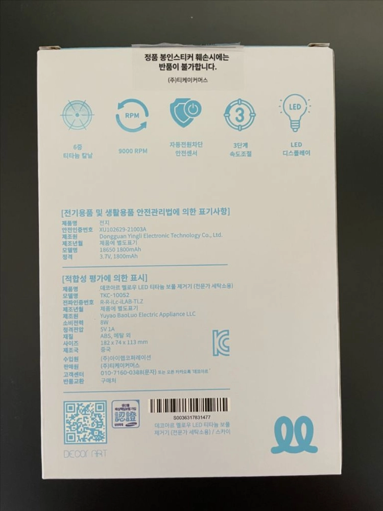 데코아트 LED 티타늄 보풀제거기F10 이미지