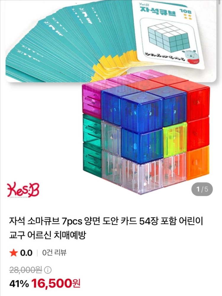 수학 교구 소마큐브 자석 두세트 이미지