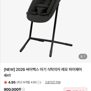[미개봉 새상품] 싸이벡스 레모 하이체어 4in1 블랙 이미지