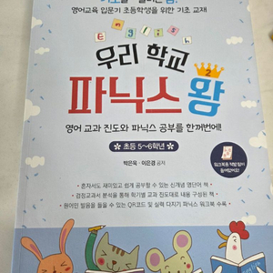우리학교 파닉스왕 영어 교재 초등 파닉스 새책 새문제집 문제집 이미지