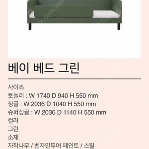 비아인키노 위키노 베이 베드 그린 아동 침대 이미지