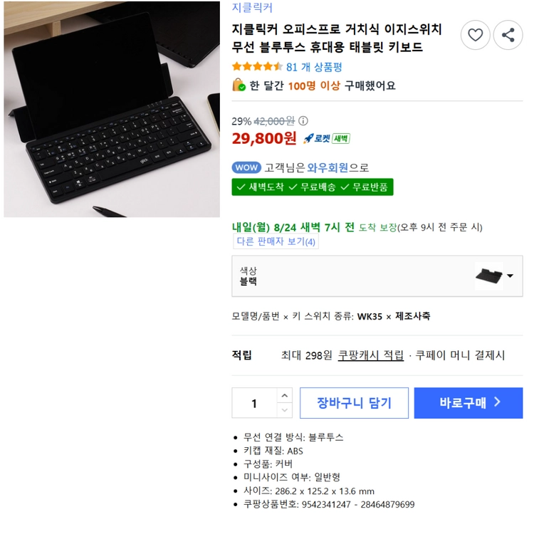 지클릭커 무선 블루투스 휴대용 태블릿 키보드 이미지