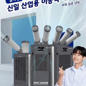 태양전자/신일 산업용 이동식에어컨/업소용에어컨/공업용이동식에어컨/수냉식에어컨/산업용제습기/업소용제습기/공장제습기 이미지