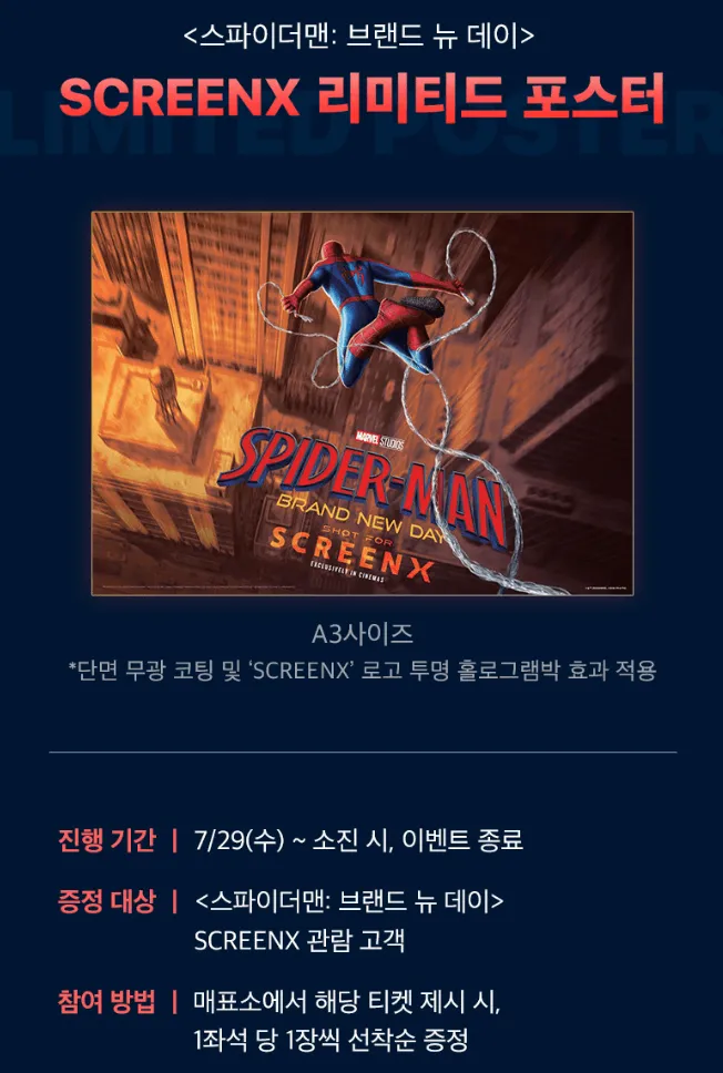 CGV 오디세이 용산 아이맥스 IMAX 용산 4DX 스파이더맨 스크린X 명당 2연석 용아맥 용포디 용스엑 이미지