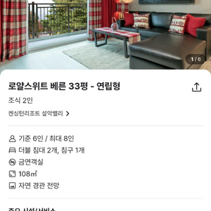 8/23~8/25 켄싱턴 설악 숙박 숙소 모텔 호텔 리조트 양도합니다 이미지