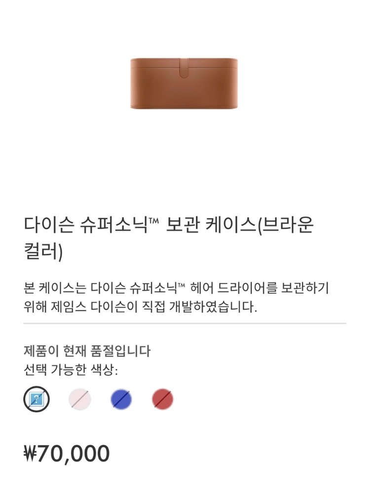 새제품) 정품 다이슨 슈퍼소닉 드라이기 케이스 브라운 이미지