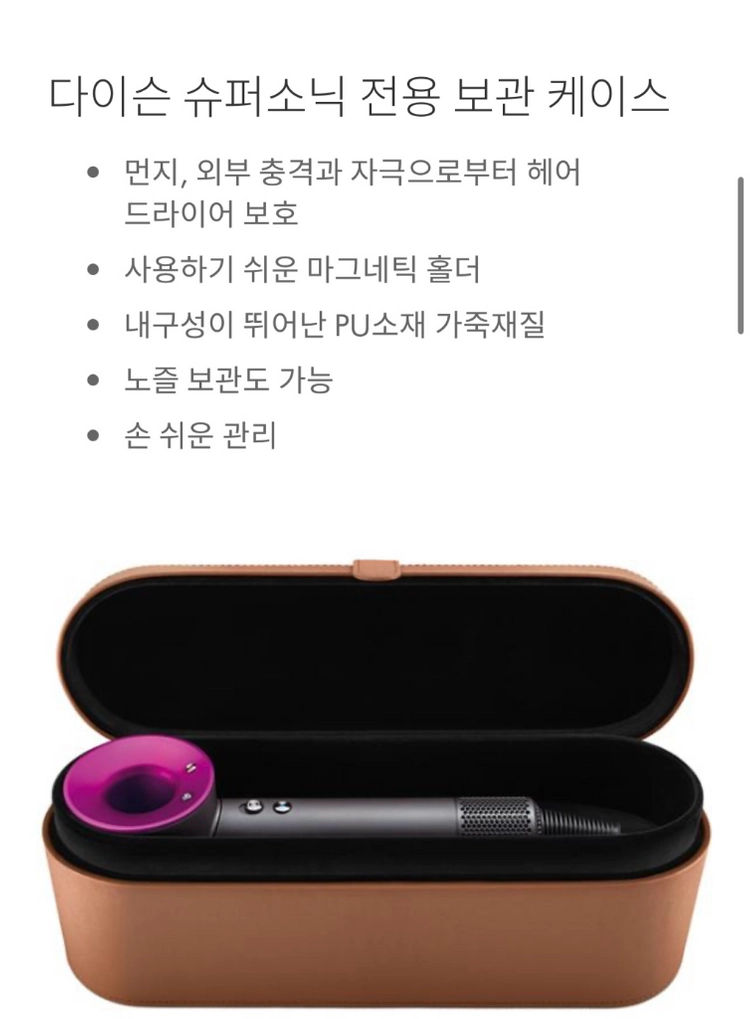 새제품) 정품 다이슨 슈퍼소닉 드라이기 케이스 브라운 이미지
