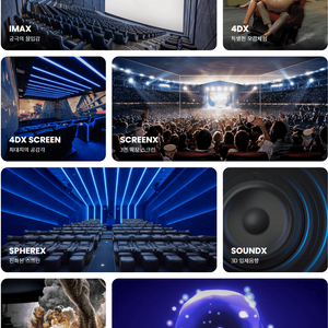 CGV 메가박스 특별관 관람권 아이맥스 IMAX 4DX 스크린X 예매권 돌비씨네마 컴포트 리클라이너 예매 이미지