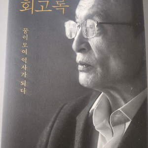 회고록 & 대하여 문학책 세트 이미지