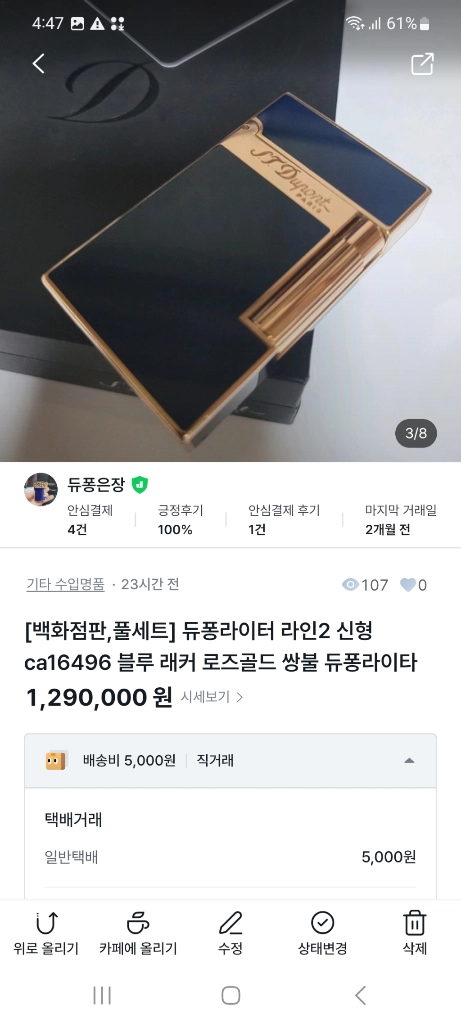 [정품] 듀퐁라이터 종류별 싸게팝니다 18k 금장 은장 팔라듐 백금 블랙 블루 쌍불 듀퐁라이타 이미지