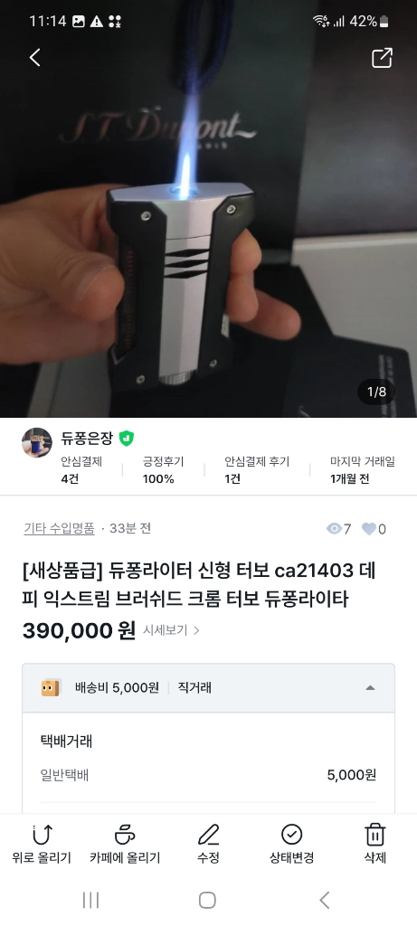 [정품] 듀퐁라이터 종류별 싸게팝니다 18k 금장 은장 팔라듐 백금 블랙 블루 쌍불 듀퐁라이타 이미지