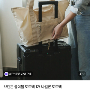 브랜든 폴더블 토트백 나일론 여행가방 여행용 보스턴백 아이보리 이미지