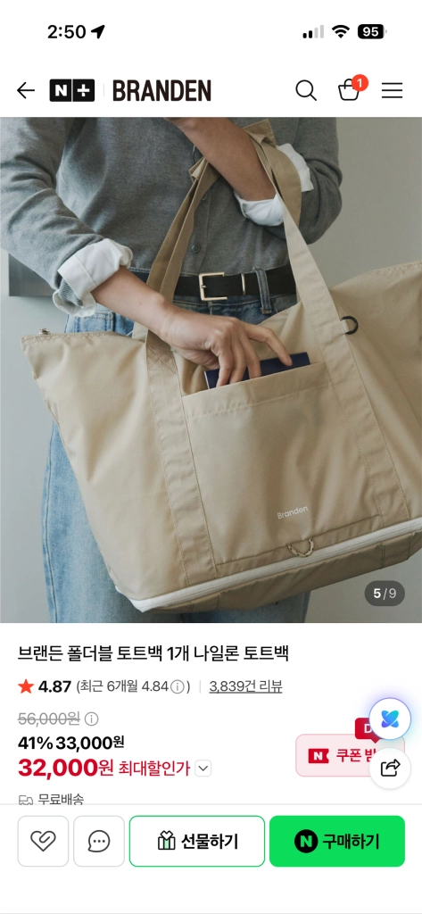 브랜든 폴더블 토트백 나일론 여행가방 여행용 보스턴백 아이보리 이미지