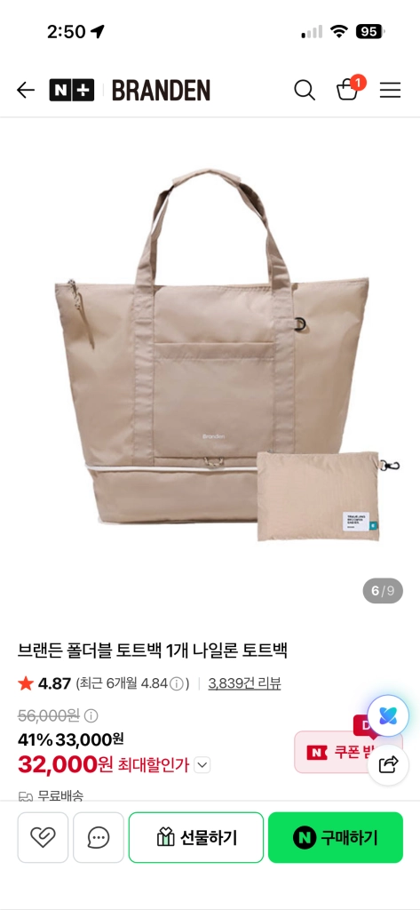 브랜든 폴더블 토트백 나일론 여행가방 여행용 보스턴백 아이보리 이미지