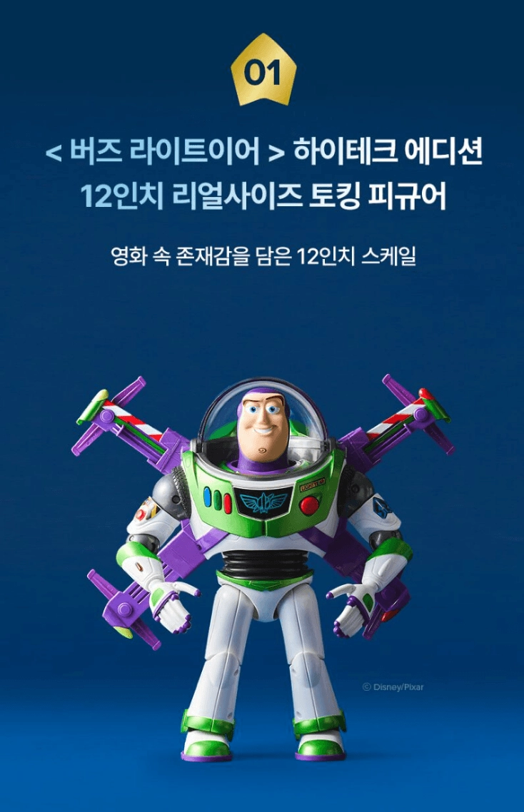 토이스토리 버즈 라이트이 하이테크 에디션 피규어 (최저가) 이미지