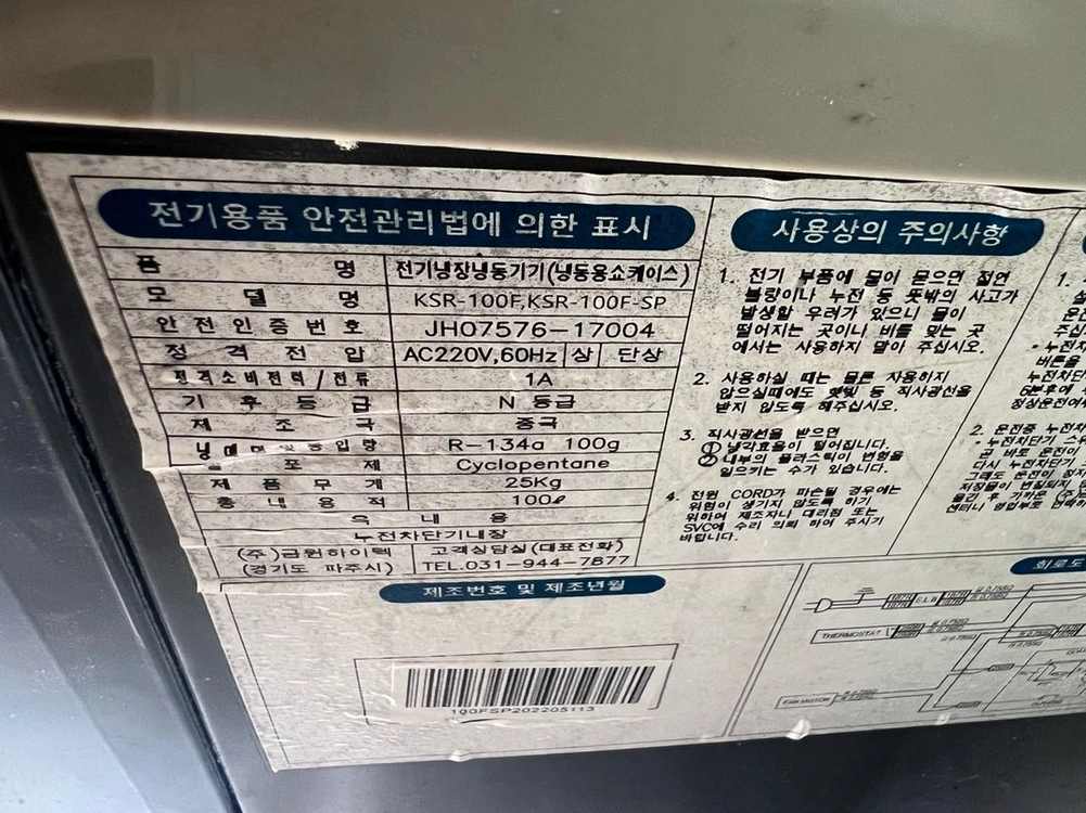 참치냉동고팝니다 - 안심되는 중고거래