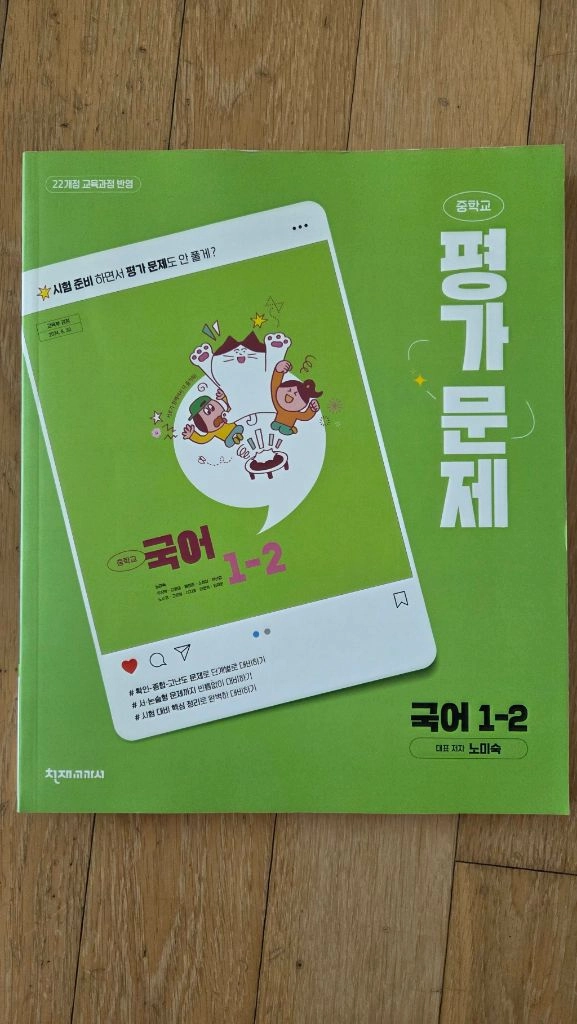 중학교 국어/영어 평가문제집 1-2 새책 (개정2022년) 이미지