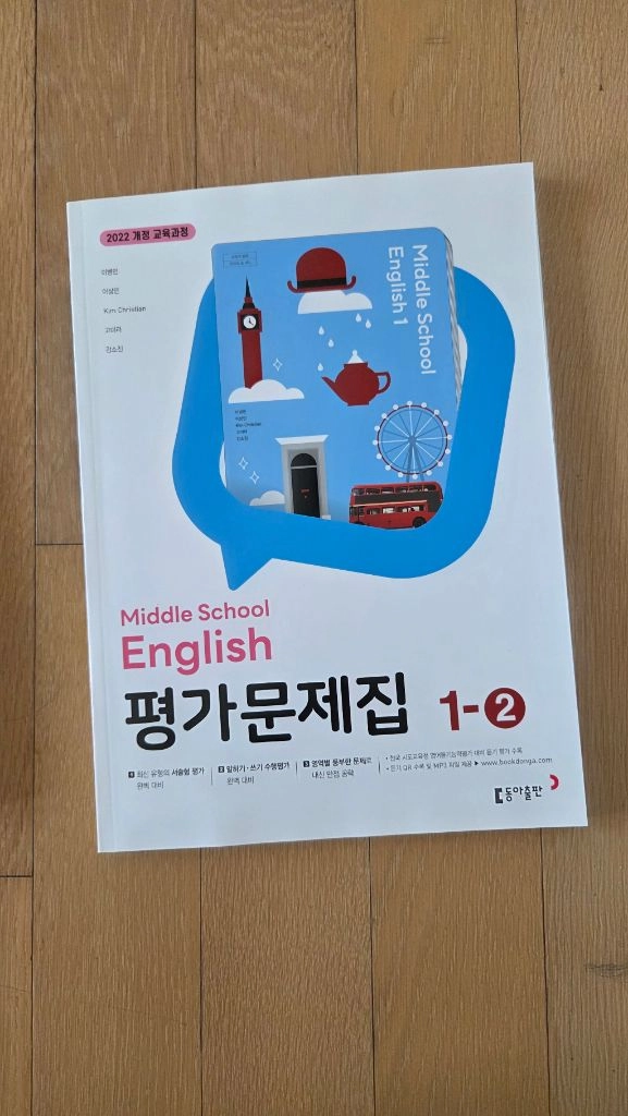 중학교 국어/영어 평가문제집 1-2 새책 (개정2022년) 이미지