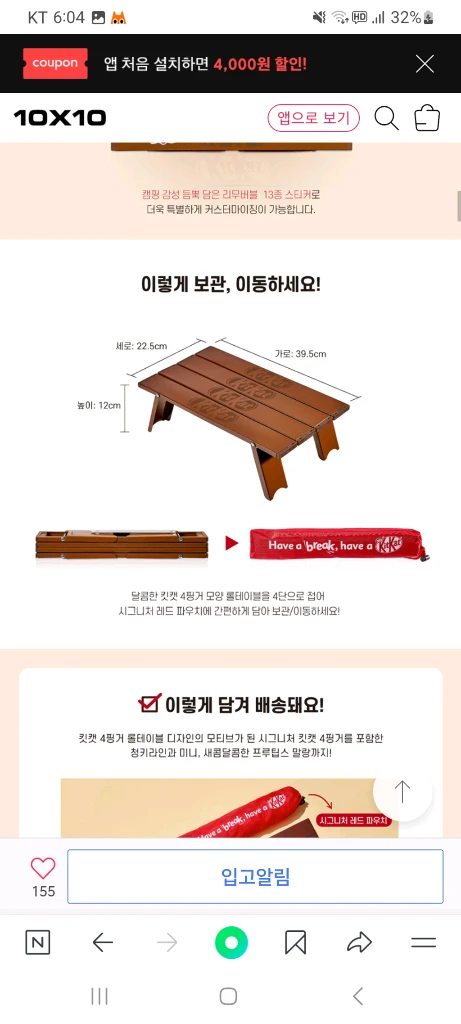 한정판킷캣테이블,초콜릿모양접이식테이블,킷캣 4핑거 폴딩 이미지