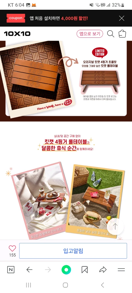 한정판킷캣테이블,초콜릿모양접이식테이블,킷캣 4핑거 폴딩 이미지