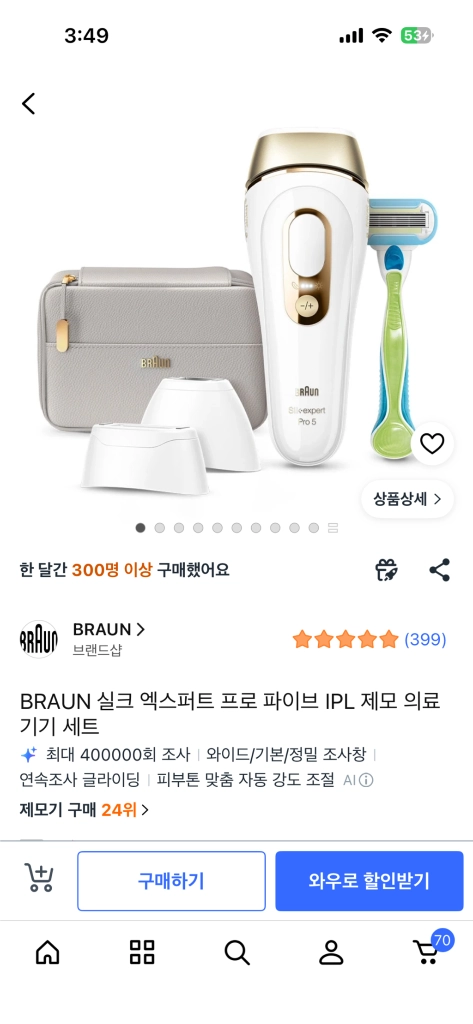 브라운 실크 제모기 - 안심되는 중고거래