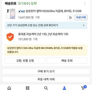 S26울트라 512 화이트 자급제 쿠팡케어 > 폴드8 자급제 크림 교환 이미지