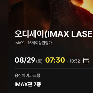 8/29 토요일 오디세이 중블 명당 용아맥 용산 아이맥스 8월 29일 토요일 주말 이미지